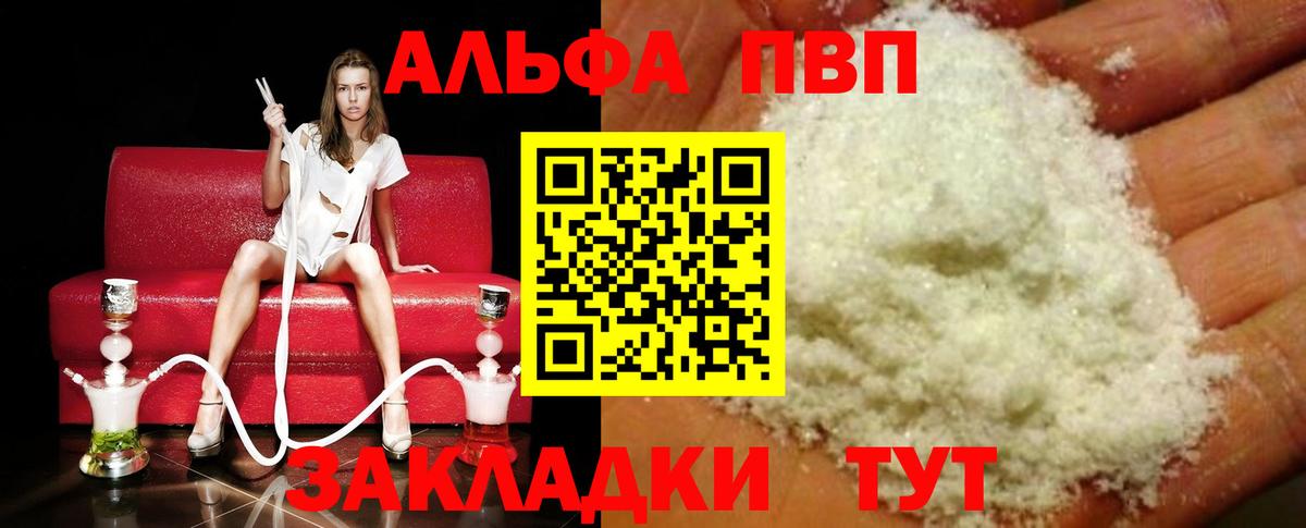 Усинск  А ПВП Crystall  Вход с VPN  Alpha PVP крисы CK  Альфа ПВП крисы CK 