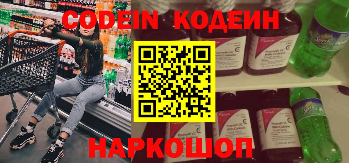 Codein Purple Drank  Codein Purple Drank  Усинск  Вход с VPN 